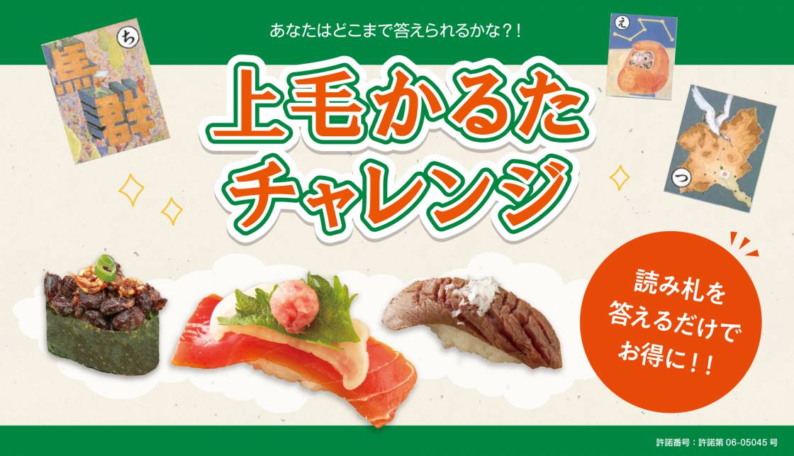 【期間限定】上毛かるたチャレンジ実施中！