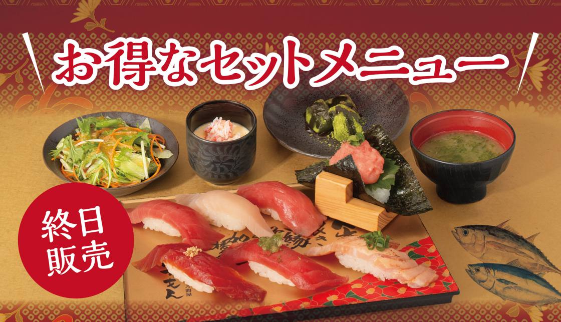 【NEW】お得なセットメニュー