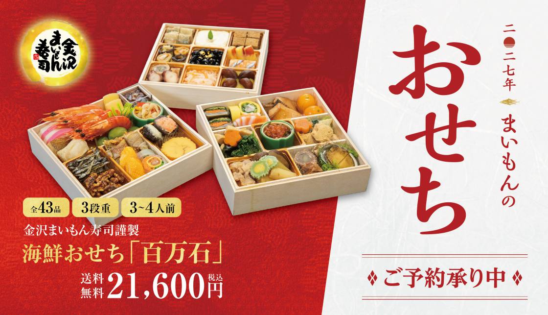 【おせち】ご予約承り中！